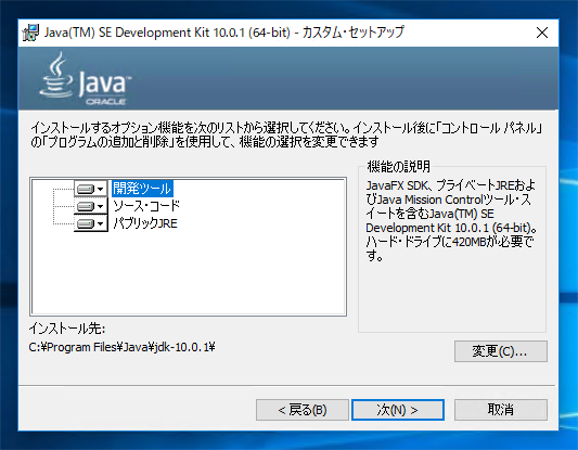JDK10のインストール:画像3