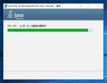 JDK10のインストール:画像4