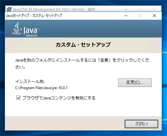 JDK10のインストール:画像6
