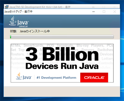 JDK10のインストール:画像7