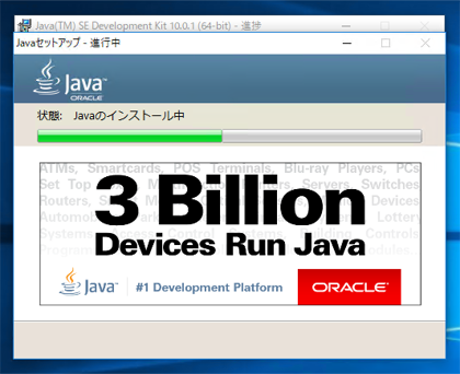 JDK10のインストール:画像8