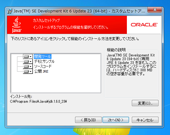 JDK6 をインストールする:画像3