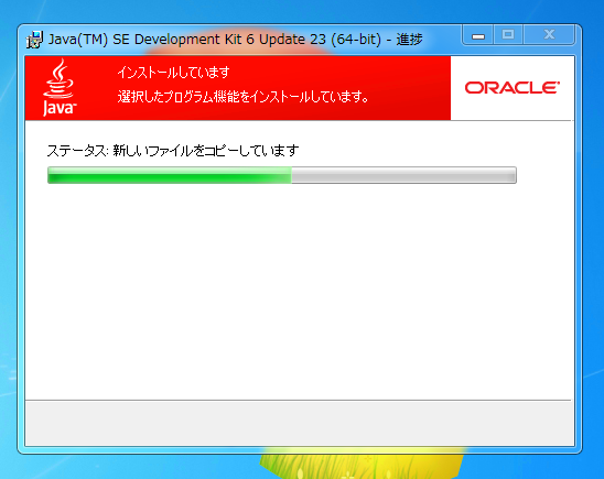 JDK6 をインストールする:画像5