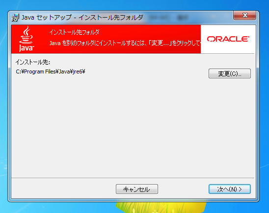 JDK6 をインストールする:画像6