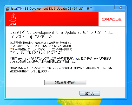 JDK6 をインストールする:画像9