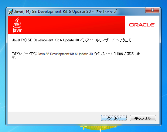 JDK6 Update30 をインストールする:画像11
