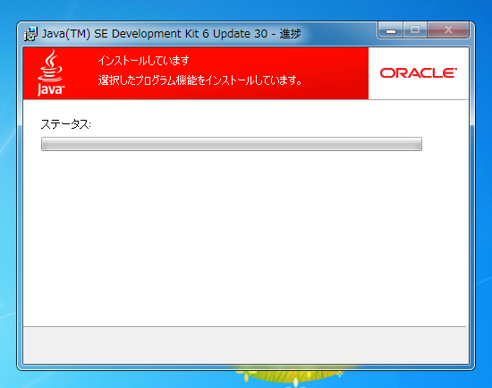 JDK6 Update30 をインストールする:画像13