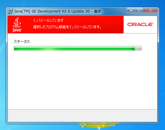 JDK6 Update30 をインストールする:画像14