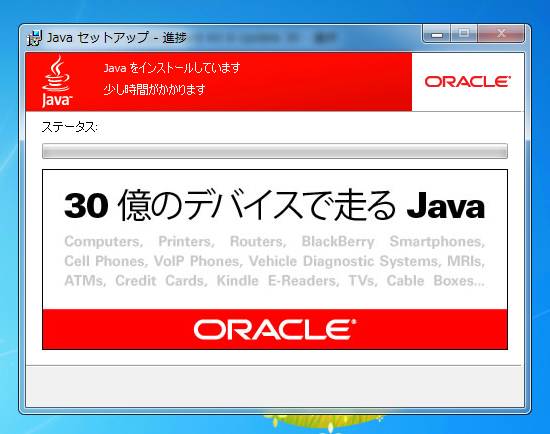 JDK6 Update30 をインストールする:画像16