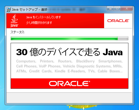 JDK6 Update30 をインストールする:画像17
