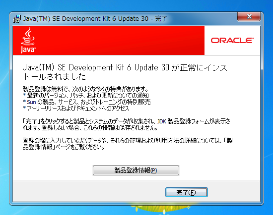 JDK6 Update30 をインストールする:画像18