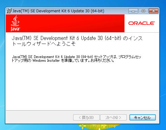 JDK6 Update30 をインストールする:画像2