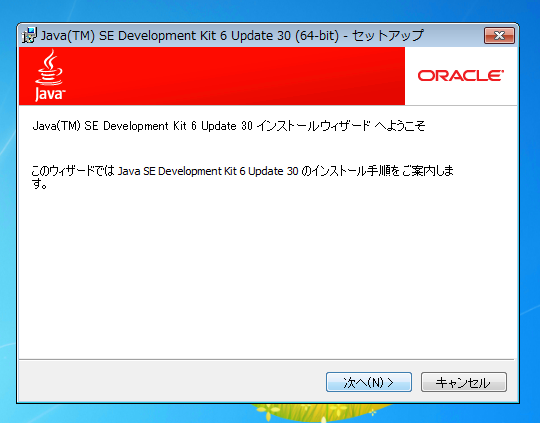 JDK6 Update30 をインストールする:画像3