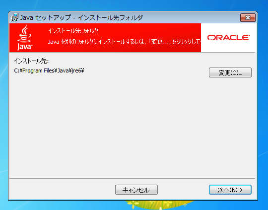 JDK6 Update30 をインストールする:画像6