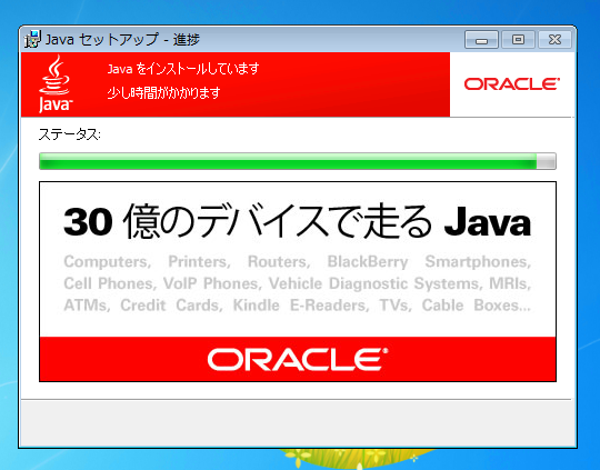 JDK6 Update30 をインストールする:画像8
