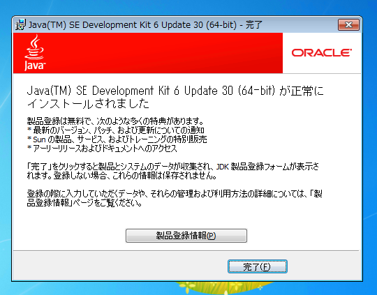 JDK6 Update30 をインストールする:画像9