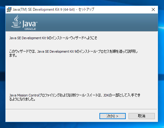 JDK9のインストール:画像5