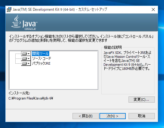 JDK9のインストール:画像6