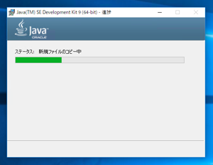 JDK9のインストール:画像8