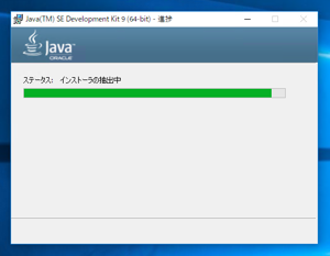 JDK9のインストール:画像9