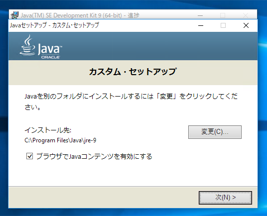 JDK9のインストール:画像10