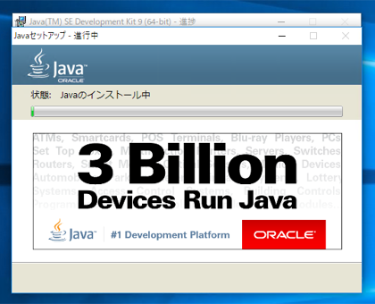 JDK9のインストール:画像11