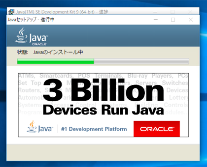 JDK9のインストール:画像12