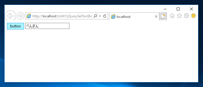jQueryでテキストボックスの文字列を設定する:画像2