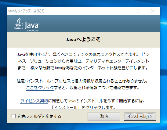 JRE8 のインストール:画像4