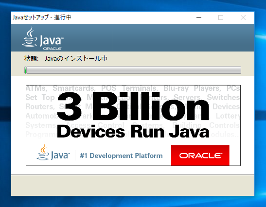 JRE8 のインストール:画像5