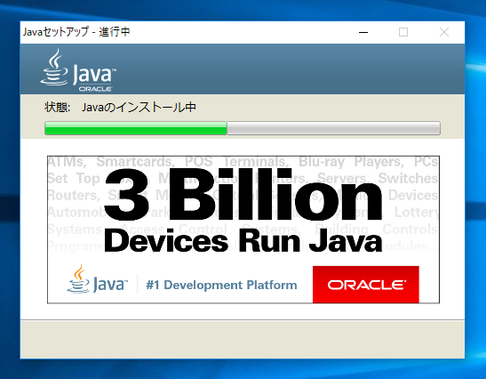 JRE8 のインストール:画像6