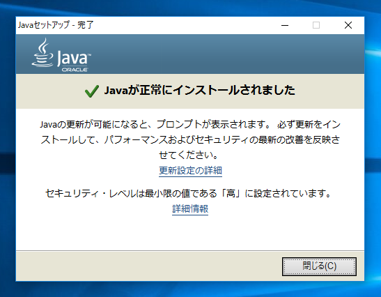 JRE8 のインストール:画像7