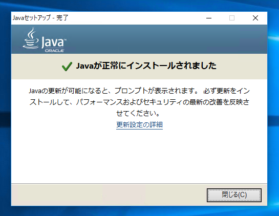 JRE9 のインストール:画像11