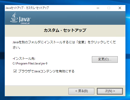 JRE9 のインストール:画像8