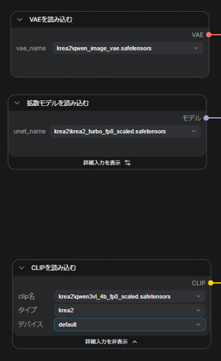 Krea 2 のインストール - ComfyUI を利用:画像2