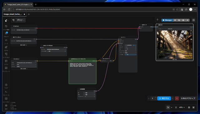 Krea 2 のインストール - ComfyUI を利用:画像5