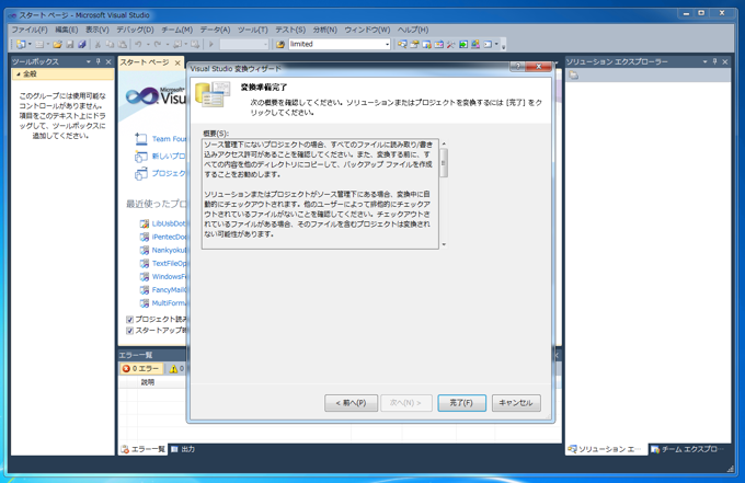 LibUsbDotNetのコンパイル:画像4