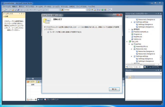 LibUsbDotNetのコンパイル:画像5