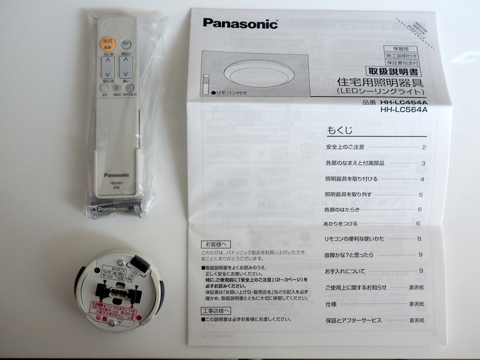 Panasonic LEDシーリングライト HH-LC464A のレビュー - 照明器具の交換と取り付け方法:画像11