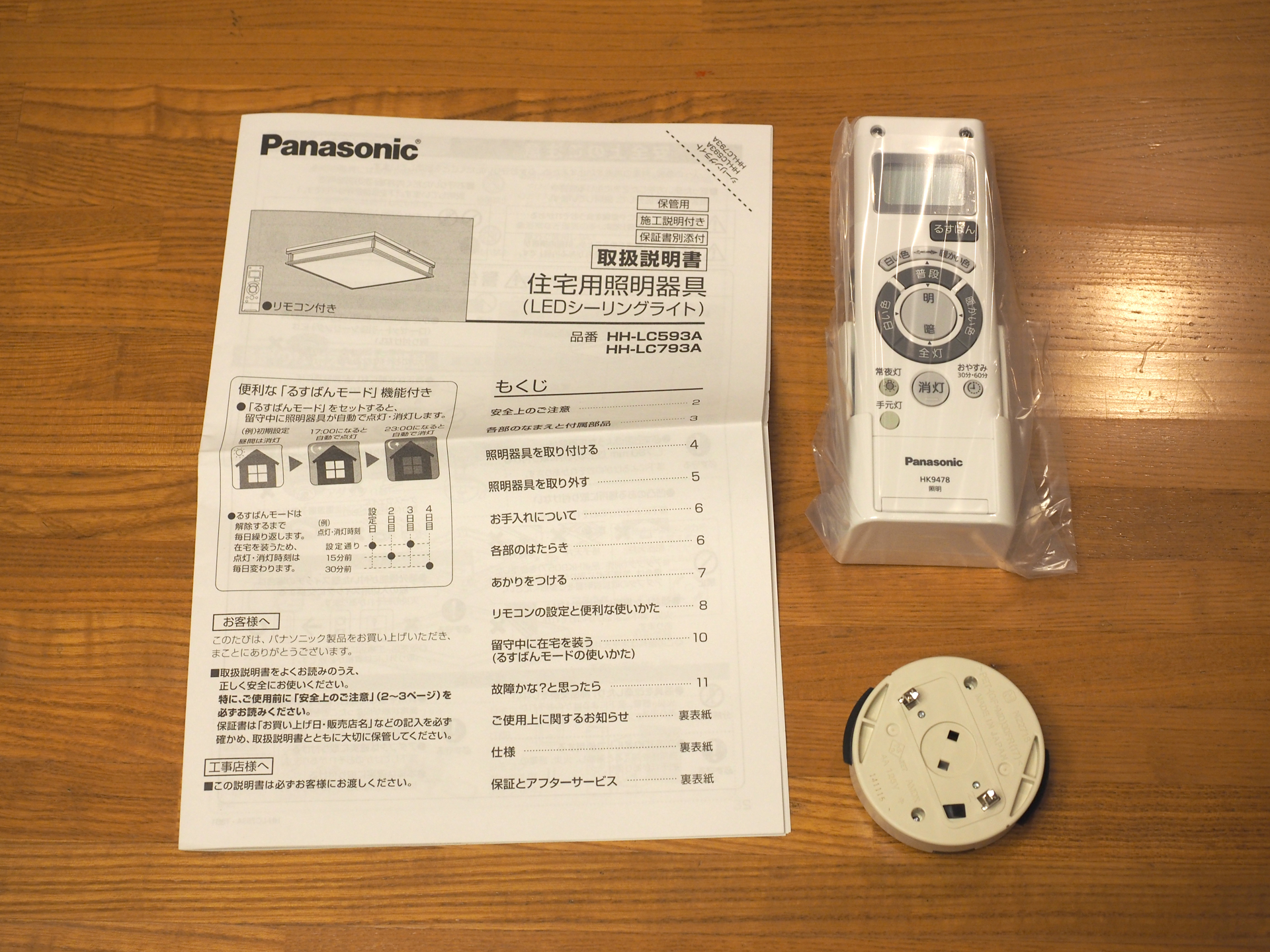 Panasonic LEDシーリングライト HH-LC593A のレビュー - 照明器具の