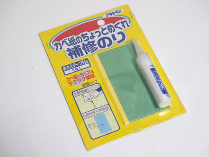 めくれた、はがれかけた壁紙の補修:画像14