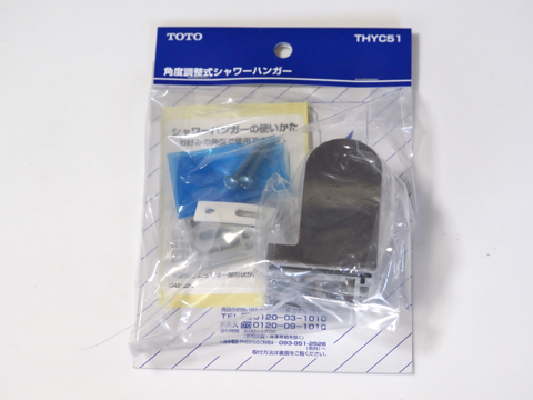 TOTO 角度調整式シャワーフック THYC51 のレビュー:画像1