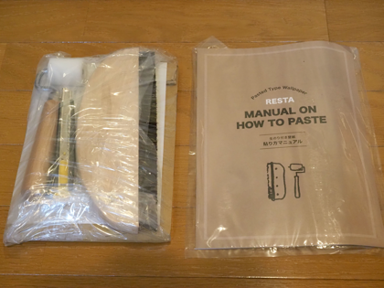 壁紙を張替える:画像14