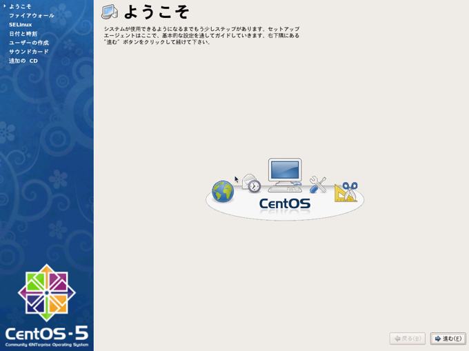 CentOS 5.5 の初期設定 (CentOS 5.5のインストール):画像2