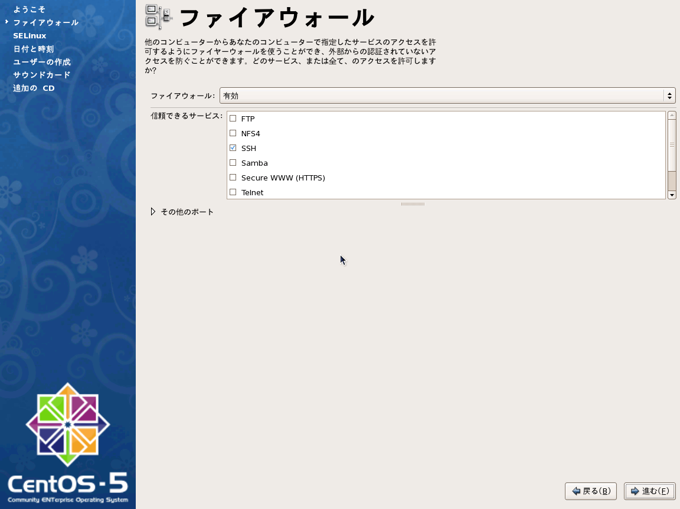 CentOS 5.5 の初期設定 (CentOS 5.5のインストール):画像3