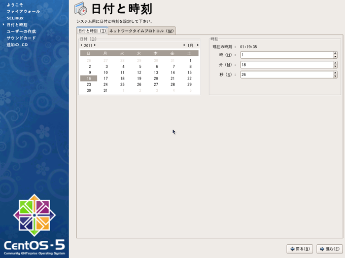 CentOS 5.5 の初期設定 (CentOS 5.5のインストール):画像5