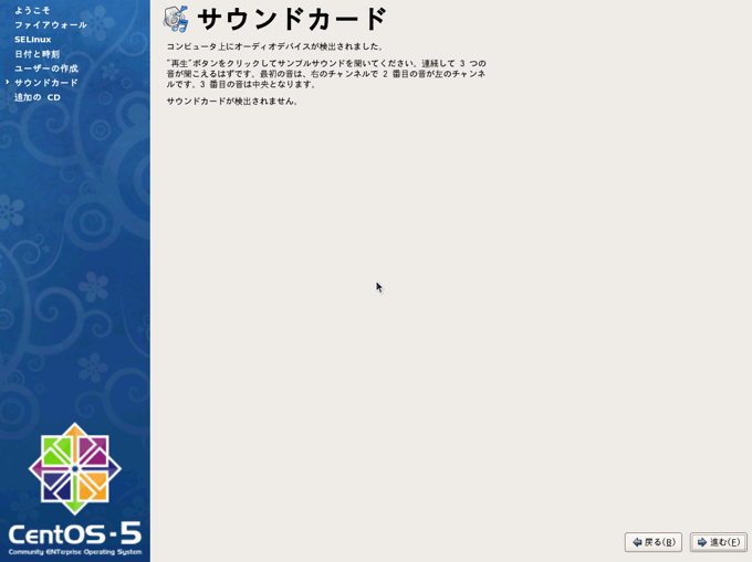 CentOS 5.5 の初期設定 (CentOS 5.5のインストール):画像7