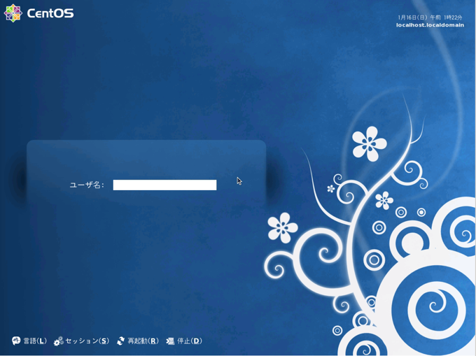 CentOS 5.5 の初期設定 (CentOS 5.5のインストール):画像10