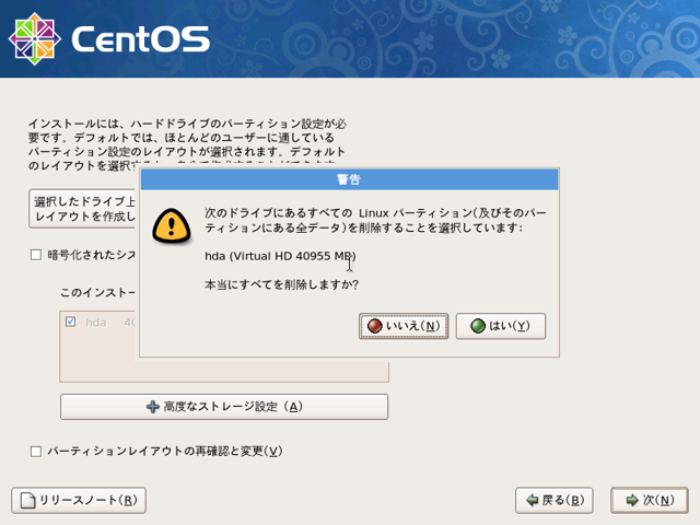 CentOS 5.5 をインストールする:画像11