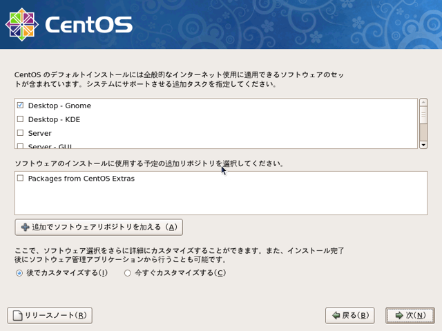 CentOS 5.5 をインストールする:画像14